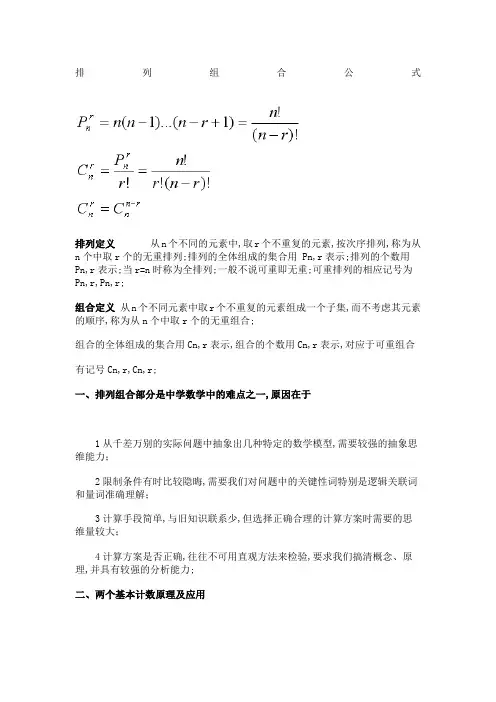 高中数学排列组合相关公式