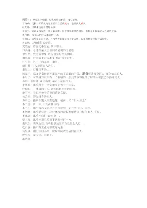 三字成语释义