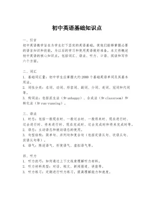 初中英语基础知识点