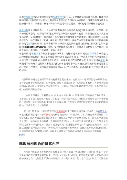 耗散结构理论