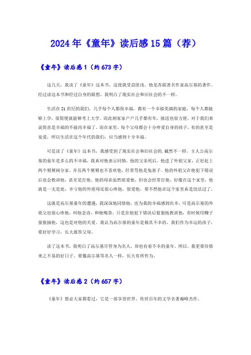 2024年《童年》读后感15篇(荐)