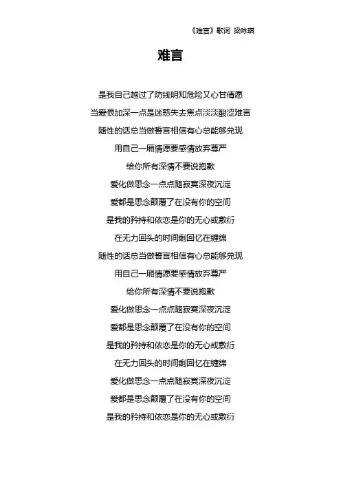 《难言》歌词 梁咏琪