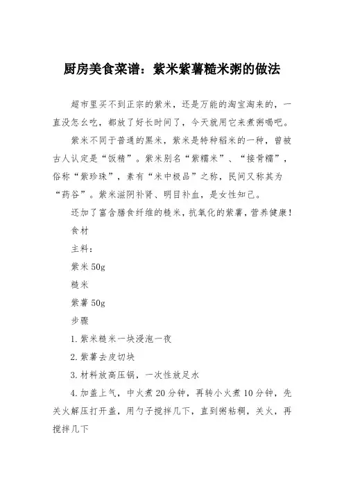 厨房美食菜谱：紫米紫薯糙米粥的做法