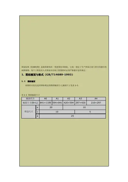 图纸幅面与格式docDOC