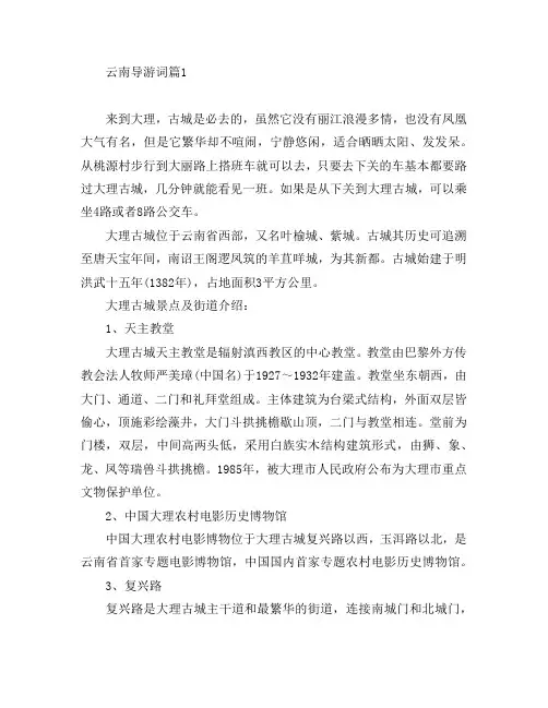云南导游词5篇