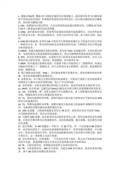 医学影像学常见名词解释