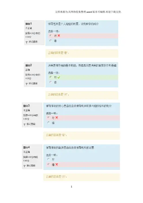 领导科学与艺术第四次形考作业及答案