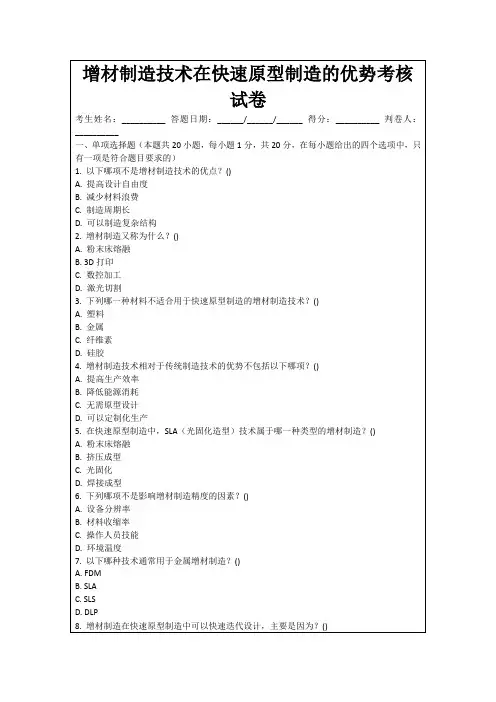 增材制造技术在快速原型制造的优势考核试卷