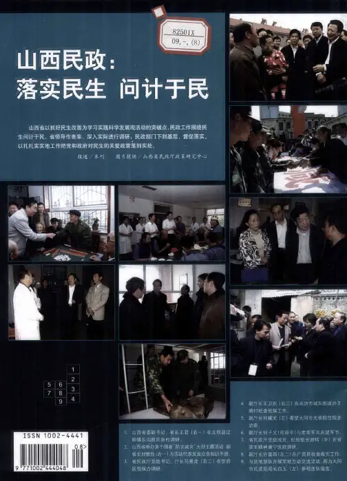 山西民政：落实民生  问计于民