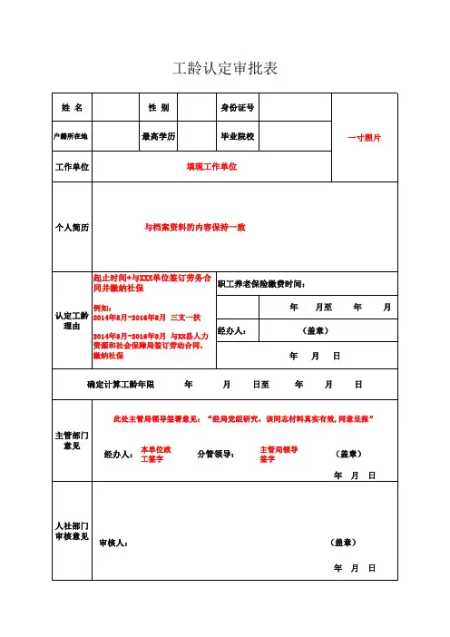 (填写模板)  认定工龄表