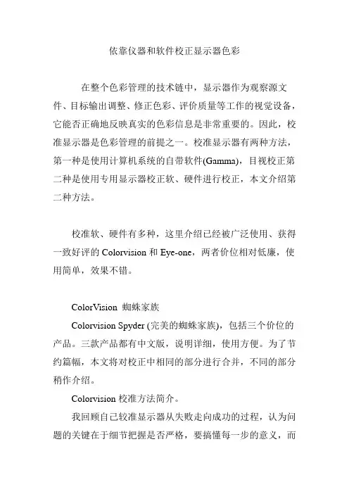 依靠仪器和软件校正显示器色彩