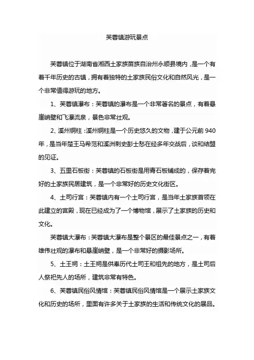 芙蓉镇游玩景点