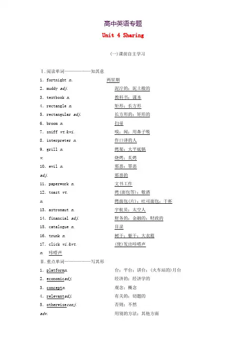 新课改2020高考英语一轮复习Unit4Sharing学案含解析新人教版选修7
