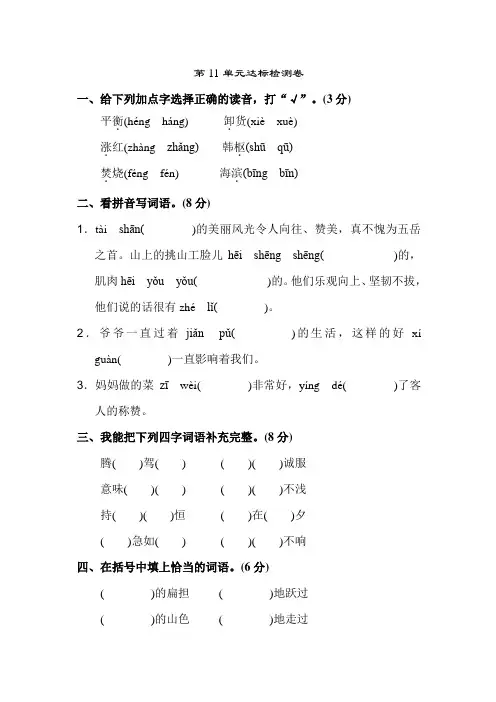 【北师大版】四年级语文下册《第十一单元测试卷》(附答案)