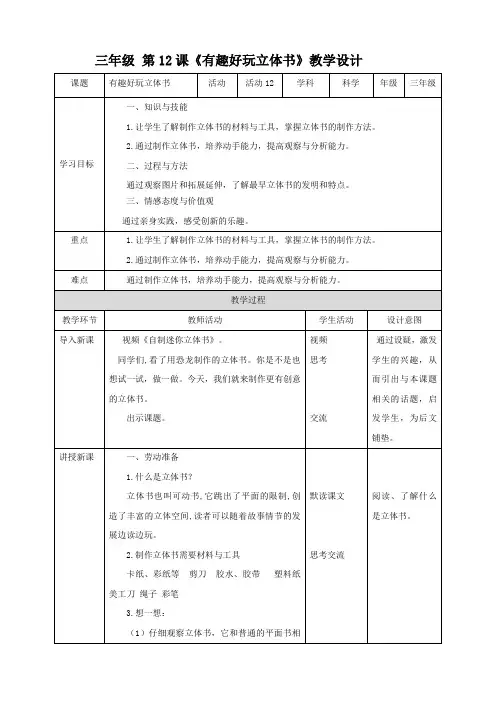 【北师大版】三年级《劳动实践指导手册》第12课《有趣好玩立体书》 教案