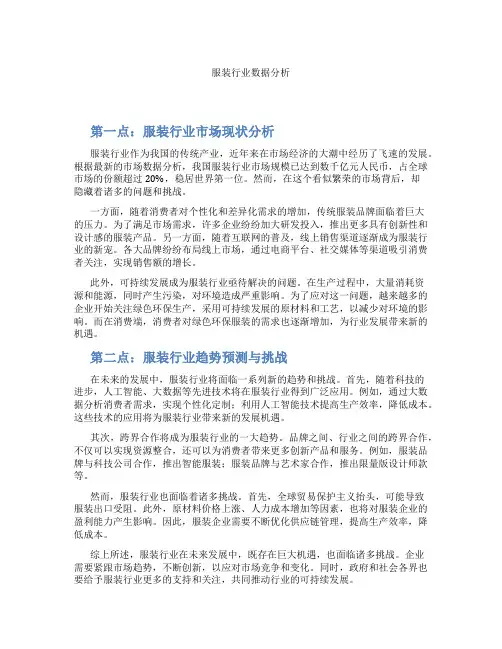 服装行业数据分析