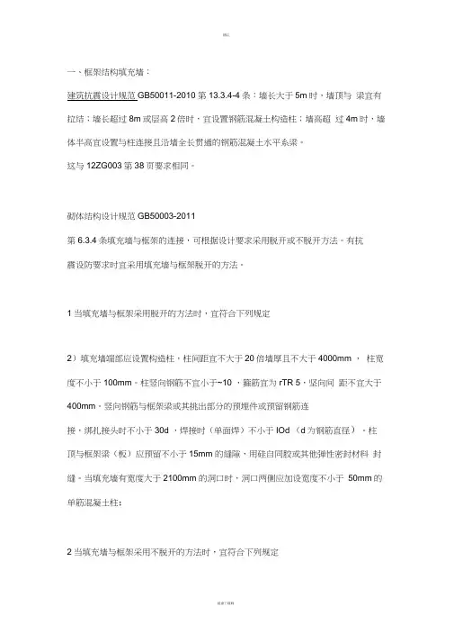 构造柱设置规范要求