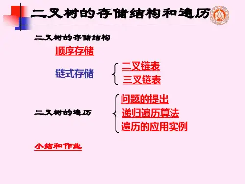 数据结构-二叉树的存储结构和遍历