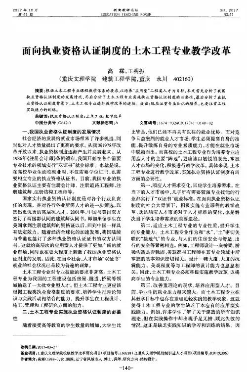 面向执业资格认证制度的土木工程专业教学改革
