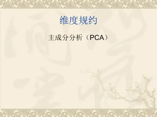 主成分分析法(PCA)