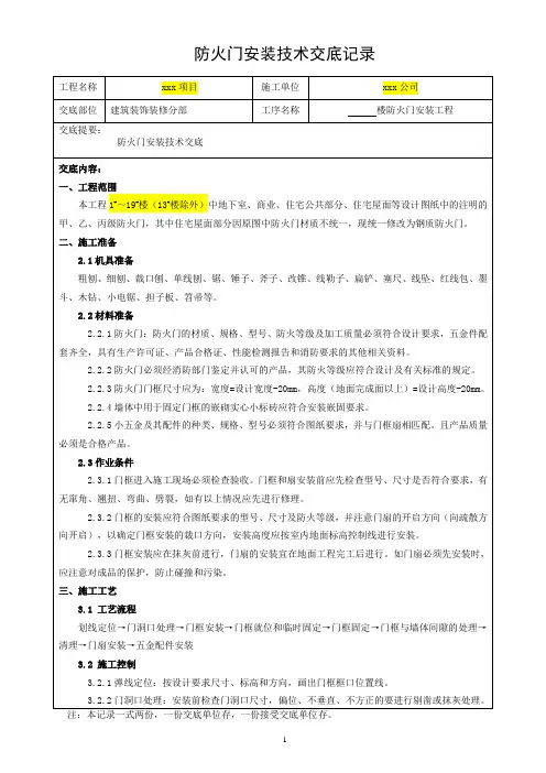 防火门安装技术交底