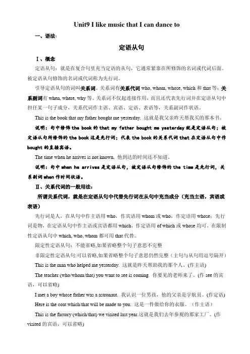 人教版九年级英语unit9知识要点总结