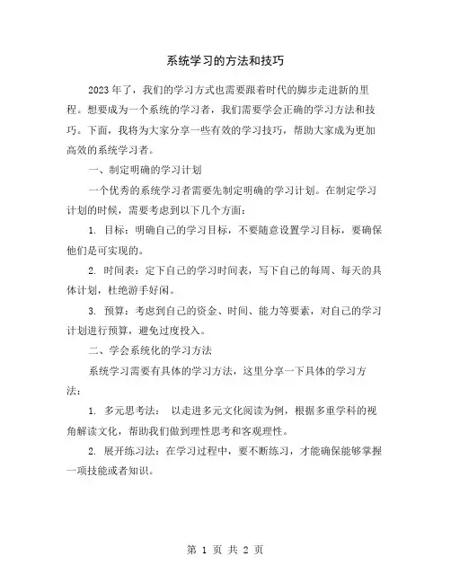 系统学习的方法和技巧
