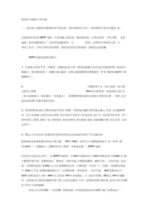 胆机放大电路的几种类型剖析