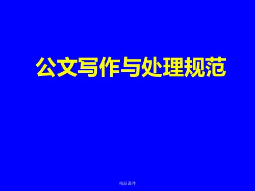 公司常用公文写作培训课件(精编课件).ppt