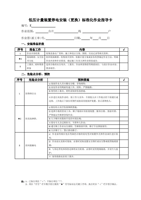016-低压计量装置停电安装(更换)标准化作业指导卡