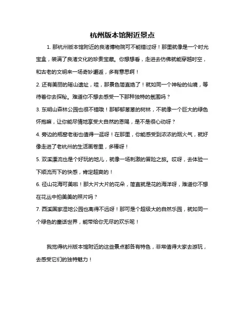 杭州版本馆附近景点