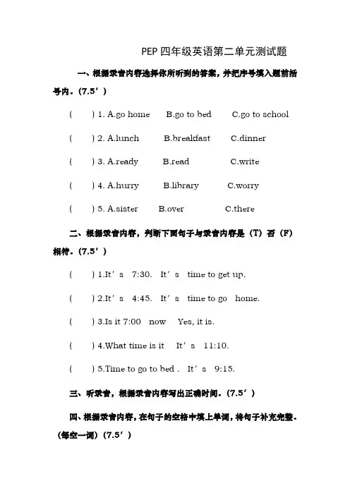 PEP人教版四年级下册英语第二单元测试题及答案含听力题