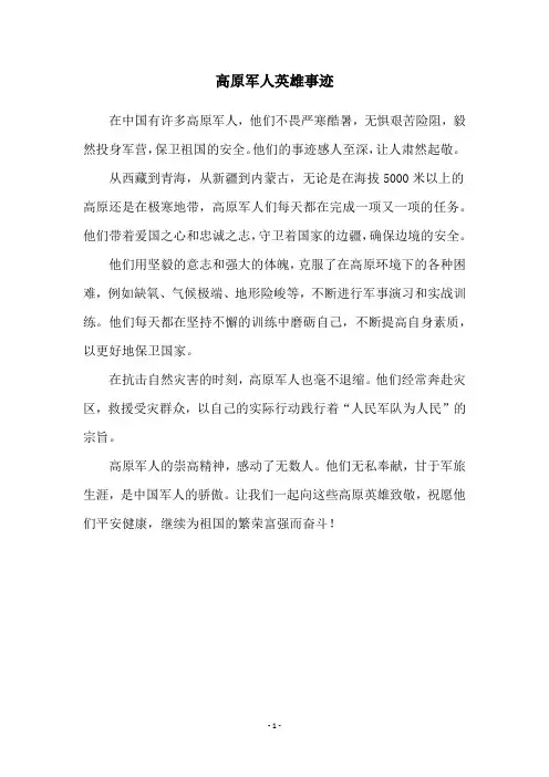 高原军人英雄事迹