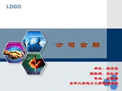 公司金融第3章 货币的时间价值
