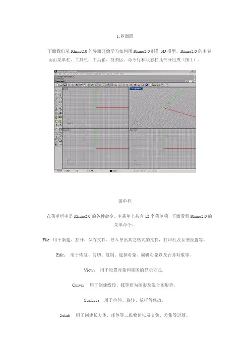 犀牛基本操作说明