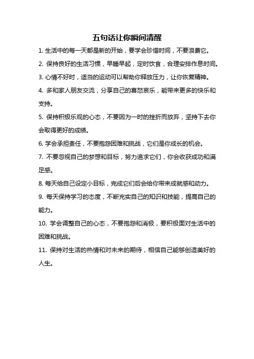 五句话让你瞬间清醒