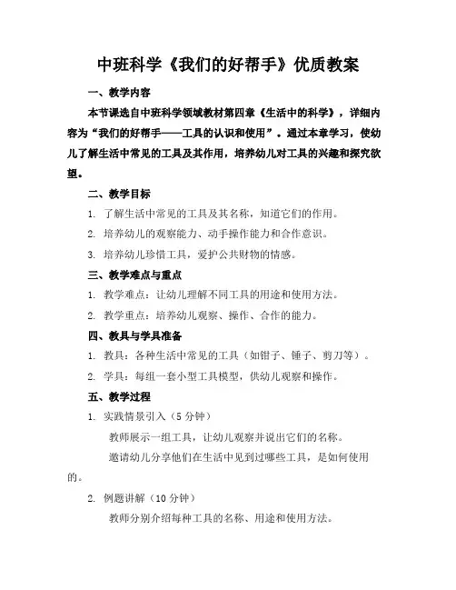 中班科学《我们的好帮手》优质教案