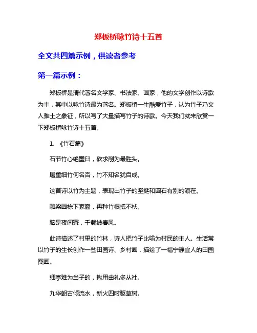 郑板桥咏竹诗十五首