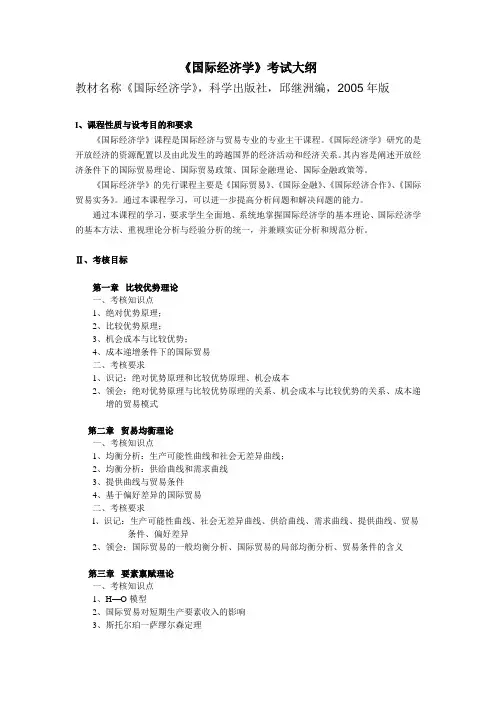 国际经济学考试大纲