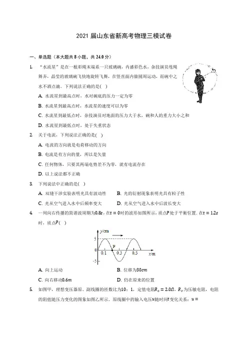 2021届山东省新高考物理三模试卷附答案详解
