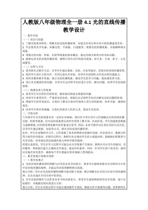 人教版八年级物理全一册4.1光的直线传播教学设计