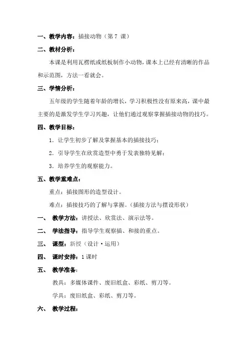 插接动物教学设计
