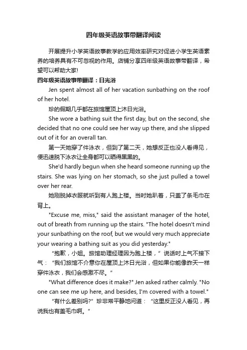 四年级英语故事带翻译阅读