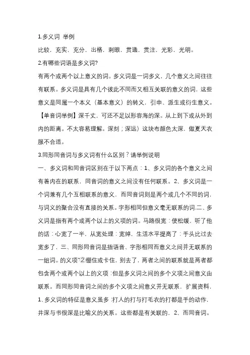 词语多义性例子