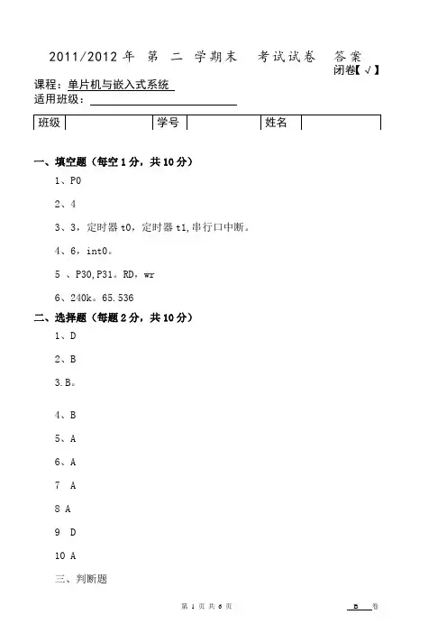 单片机试卷(2012-2013年)B答案
