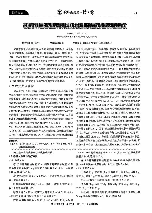 武威市畜牧业发展现状及加快畜牧业发展建议