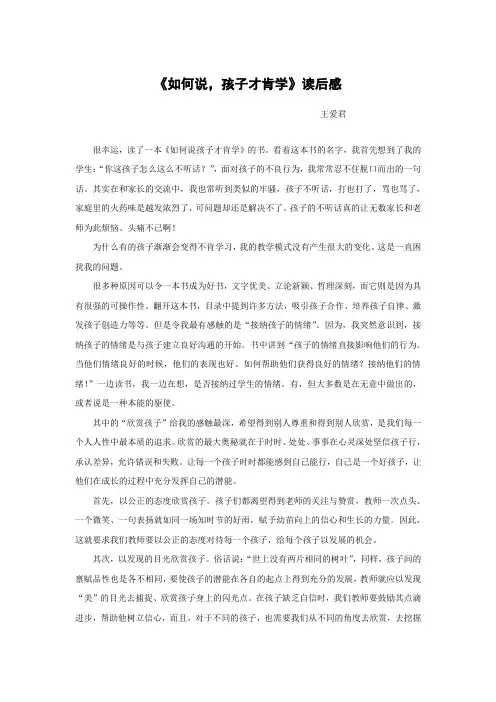 如何说孩子才学习读后感