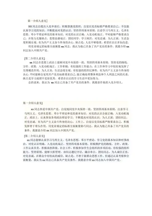 入党介绍人发言词