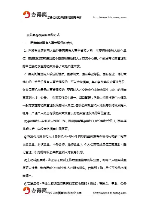 毕业生档案寄存制度