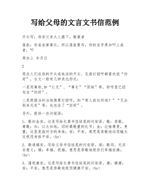 写给父母的文言文书信范例